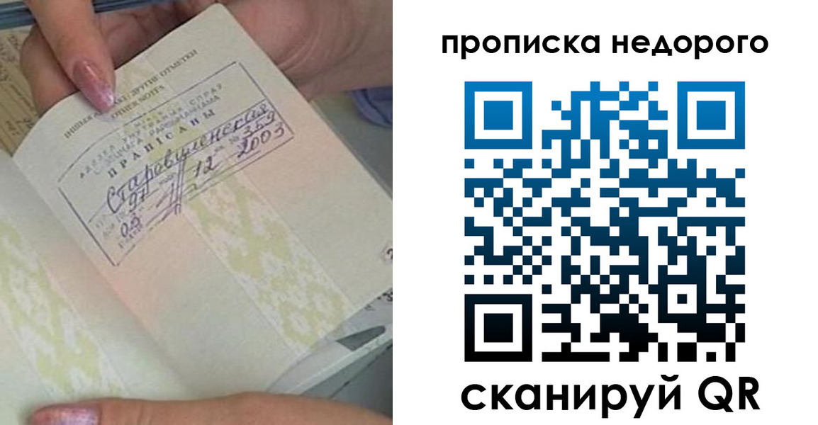 прописка законно в Сосновом Бору