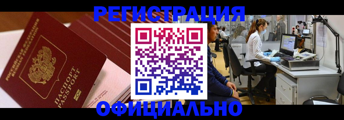 временная регистрация недорого в Сосновом Бору